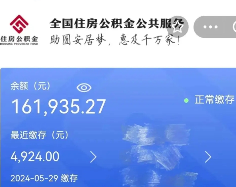 白银公积金怎么可以提出来（这个住房公积金怎么提现）