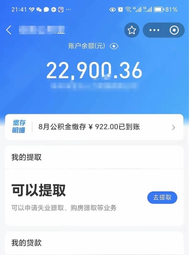 白银封存后如何取钞公积金（封存状态的公积金怎么取）