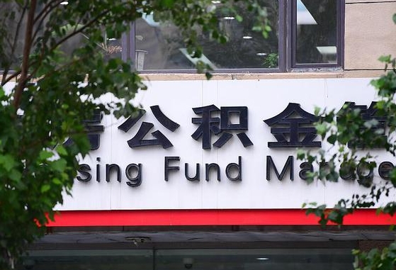 白银离职后公积金怎么帮取（离职了公积金如何取出）