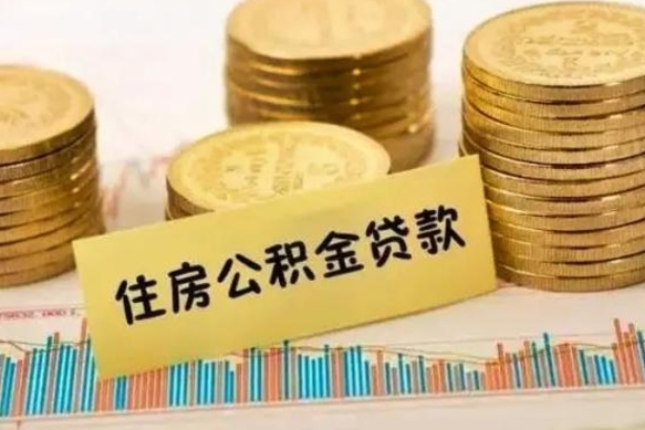 白银离职后取住房公积金需要什么手续（离职后取住房公积金需要哪些资料）